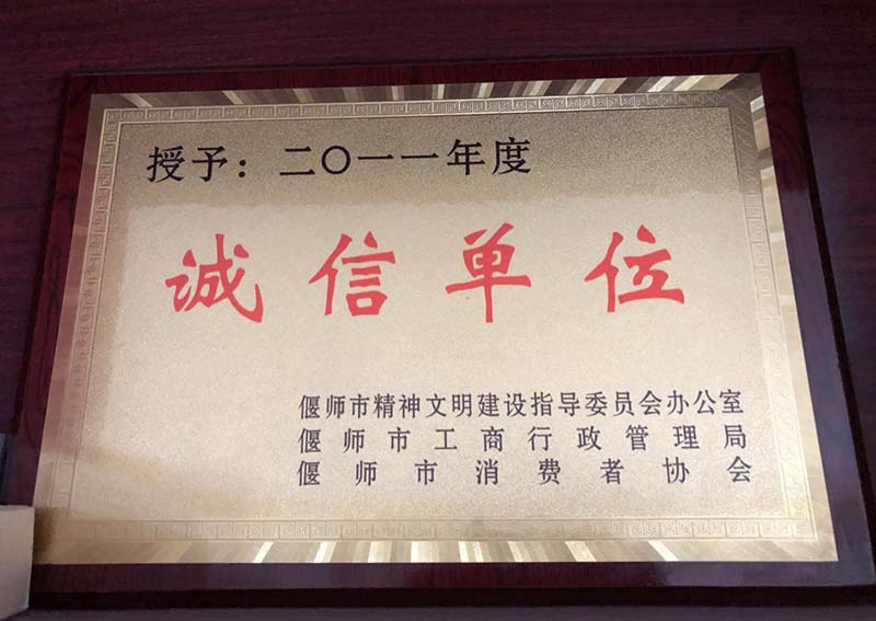 誠(chéng)信單位